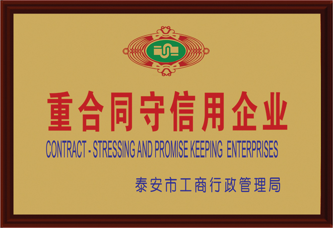 重合同守信用企業 重合同守信用企業